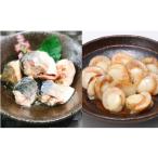 魚貝類 ホタテ A-09060 さばとほたての水煮セット