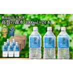 水 ミネラルウォーター ~499mL 高賀の森水 24本
