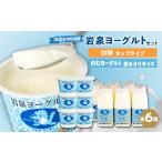 菓子 ヨーグルト 岩泉ヨーグルト90g×6個
