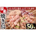焼き鳥 5種