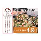 ふるさと納税 福岡県 大牟田市 【A14-40】【訳あり】トメ子精肉店　醤油もつ鍋セット　10人前