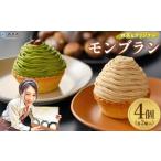 fu.... налог кекс * кастелла Montblanc Ehime префектура запад . город зеленый чай & оригинал Montblanc всего 4 шт ( разнообразные 2 штук ) каштан конфеты marron кекс мир каштан паста kli...