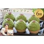 fu.... налог кекс * кастелла Montblanc Ehime префектура запад . город зеленый чай . мир каштан. Montblanc 6 штук каштан конфеты marron ..kli японский стиль кекс мир каштан паста сырой k Lee...