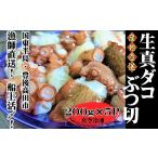 fu.... налог осьминог Ooita префектура . после takada город судно сверху . затянуть сырой подлинный dako.. порез .(200g×5P).. порез .: сырой ( нагревание нет )