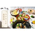 お食事券 京料理たん熊北店 ペアランチ食事券