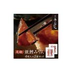 漬魚 味噌 粕等 魚 博多あごおとし 銀鱈みりん
