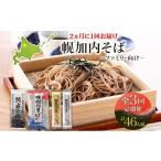 そば 乾めん 全3回 定期便 隔月お届け 幌加内そば