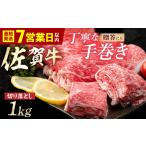 牛肉 すき焼き スピード発送 佐賀牛 贅沢 切り落とし 1000g