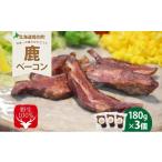 fu.... налог оленина Hokkaido суша другой блок . сырой 100% олень бекон 180g×3 шт итого 540g олень только олень ezo олень ezo олень .. олень jibiejibie кулинария мясо бекон копчение олень роза...