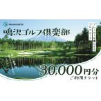 ゴルフ場利用券 富士山 鳴沢ゴルフ倶楽部