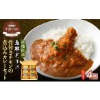 加工品等 レトルト レトルト骨付きチキンの煮込みカレーセ…