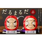 だるまるだ 赤 陶製人形 本体約縦8cm×横7cm×奥行6cm