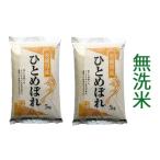 ふるさと納税 無洗米 茨城県 稲敷市 令和6年産 稲敷市産 ひとめぼれ 無洗米 10kg (5kg×2袋)|お米 おこめ 精米 無洗米 直送 稲敷 茨城 1551
