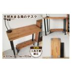 家具 テーブル 天然木使用 まる角のデスク