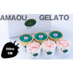 菓子 アイス ジェラート あまおう 100ml