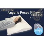 タオル 寝具 枕 G0319 天使のやすらぎ