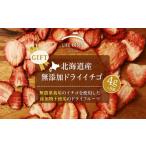 菓子 無添加ドライイチゴ