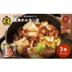 肉 カヅメ缶 鹿角ホルモン缶 3個
