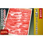 牛肉 すき焼き 2026年10月31日発送開始