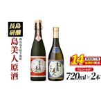 焼酎 いも 甕 かめ 長期熟成さつま島美人と黒島美人