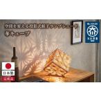 木工品 竹工品 空間を変える投影式組子ランプシェード