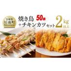 やきとり 10本×5P