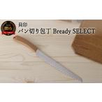 包丁 パン切り包丁 ブレッドナイフ ブラウン
