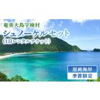 イベントやチケット等 屋鈍の海でシュノーケル