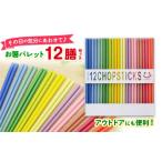 食器 グラス 箸 イシダ お箸パレット12膳セット