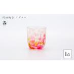 陶磁器 漆器 ガラス ガラス作家 川田絢子 グラス