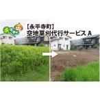 イベントやチケット等 空地草刈代行サービス