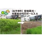 イベントやチケット等 空地草刈 刈草処分代行サービス