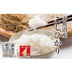 ふるさと納税 米 コシ�