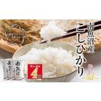 ふるさと納税 米 コシ�