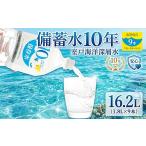 水 10年保存水 1.8L×9本セット
