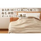 fu.... tax Osaka (metropolitan area) Izumi large Tsu city pure cashmere blanket ( large size size 150x210cm) single large size [1457]