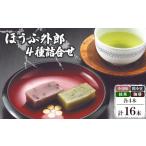 ふるさと納税 和菓子 山口県 防府市