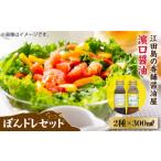 たれ ドレッシング 酢 ポン酢 かけるだけで大満足
