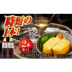 塩 だし いりこの白だし これ一本 うすいろ仕立て1L×2本