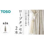TOSO ロープタッセルES80 シルバー