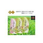 お茶類 緑茶 茶葉 ティーバッグ 高級3種飲みくらべ