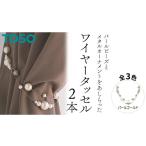 TOSO ワイヤータッセルP65 パールゴールド