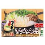 ふるさと納税 鍋セッ
