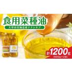 食用油 植物油 S094-002_ 宮地岳産食用菜種油ナナシキブ2本