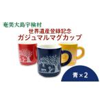 食器 グラス マグカップ 世界遺産登録記念