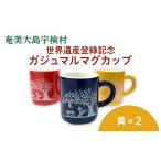 食器 グラス マグカップ 世界遺産登録記念