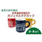 食器 グラス マグカップ 世界遺産登録記念
