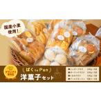 焼菓子 チョコレート ラスク ばくto Pan