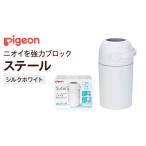 ピジョン ステール シルクホワイト ベビー用品