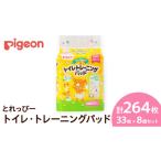 ピジョン とれっぴー トイレトレーニングパッド 33枚